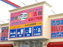 本庄17号店